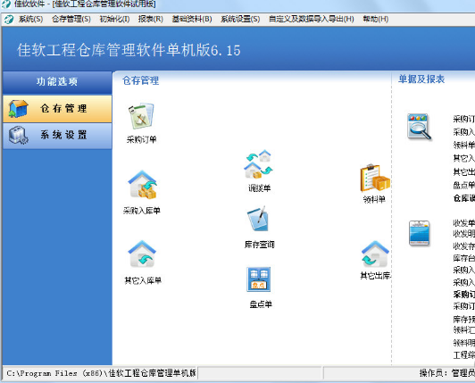 佳軟工程倉(cāng)庫(kù)管理軟件單機(jī)版(工程材料管理) v6.15 免費(fèi)版 高效報(bào)表管理助力網(wǎng)絡(luò)工程